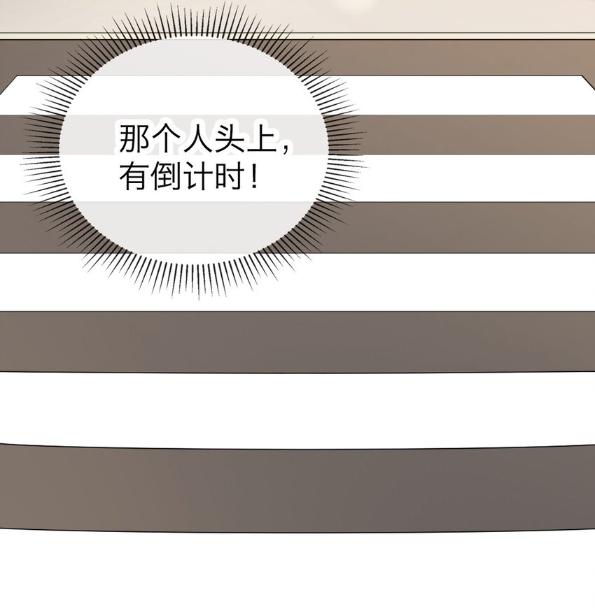 《倒数3600秒》002 “奇怪”的人 第34页