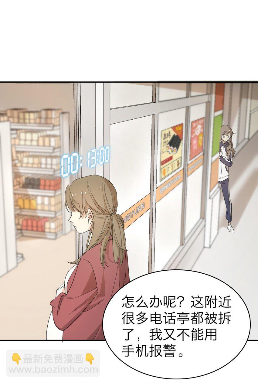 《倒数3600秒》002 “奇怪”的人 第37页
