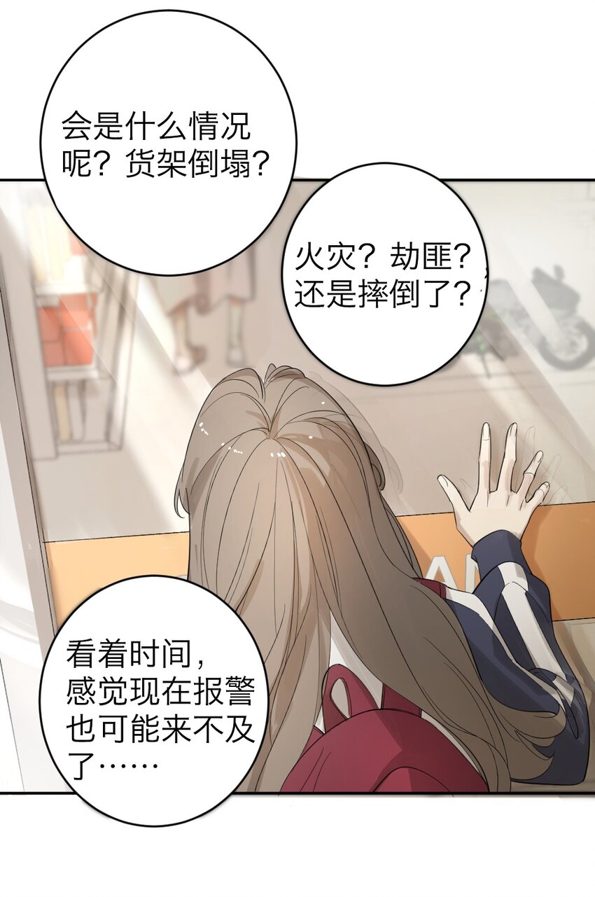 《倒数3600秒》002 “奇怪”的人 第38页