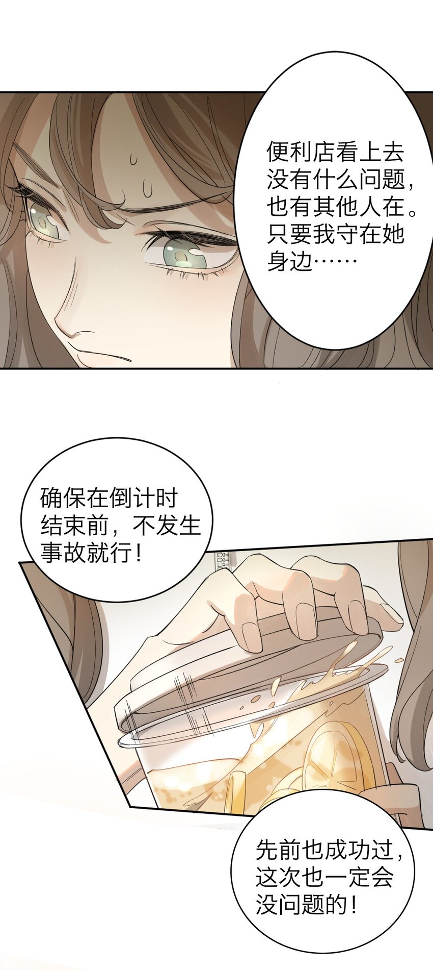 《倒数3600秒》002 “奇怪”的人 第39页