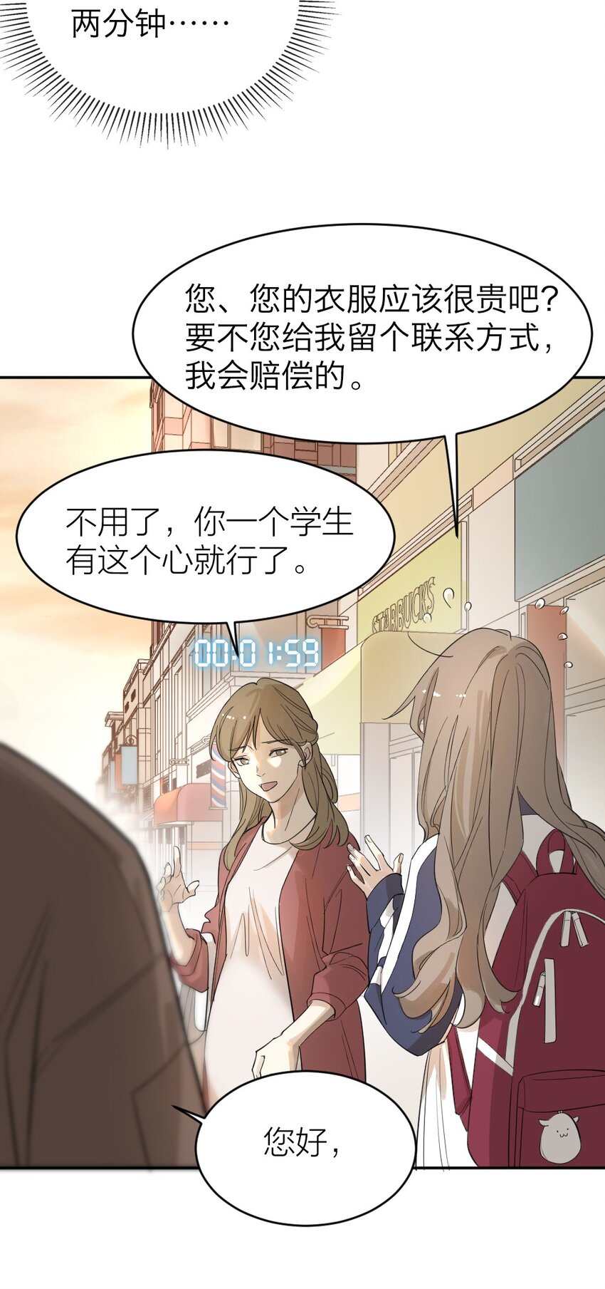 《倒数3600秒》002 “奇怪”的人 第44页