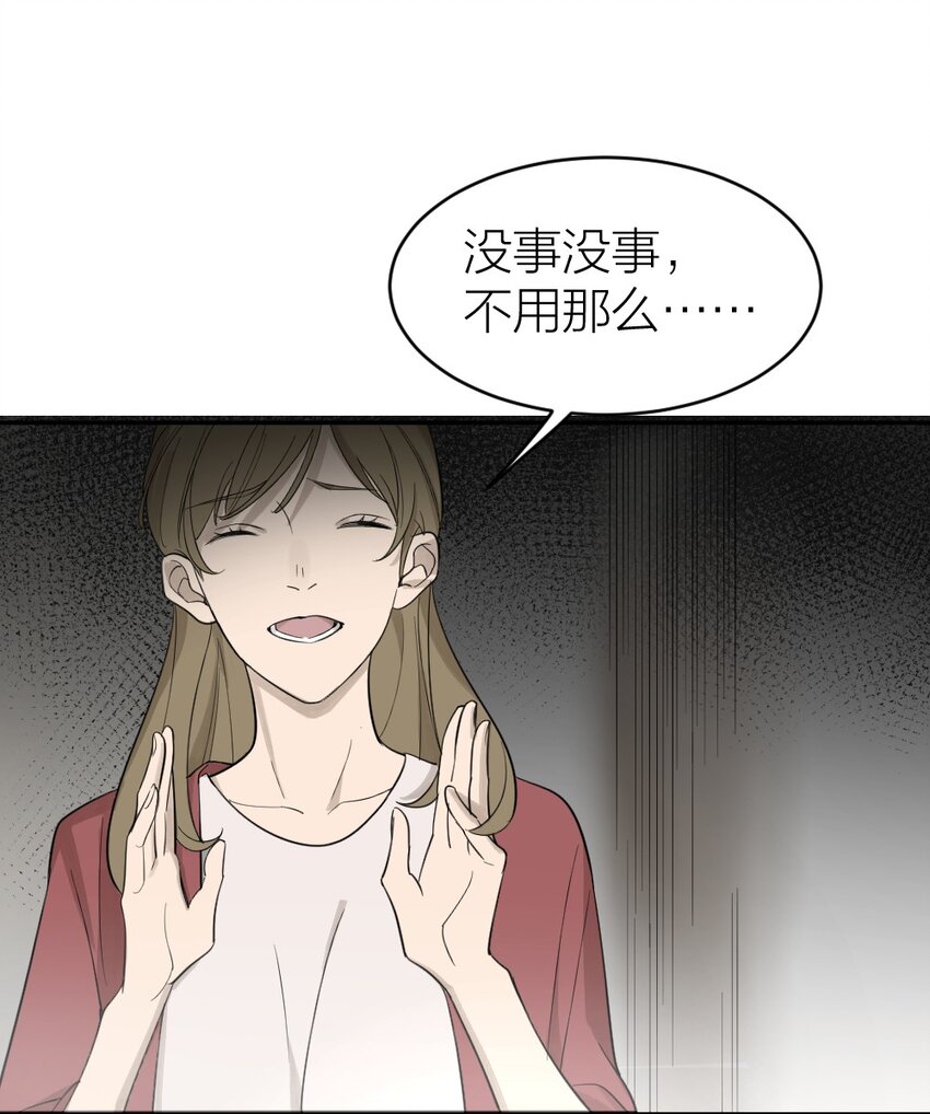 《倒数3600秒》002 “奇怪”的人 第46页