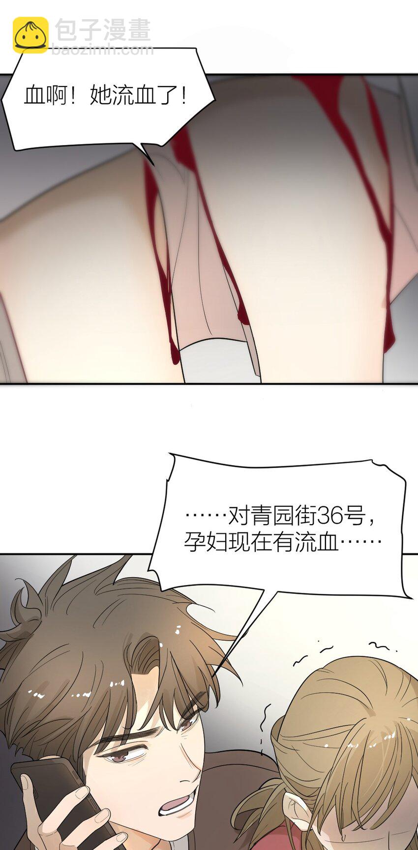 《倒数3600秒》003 这下麻烦大了 第11页