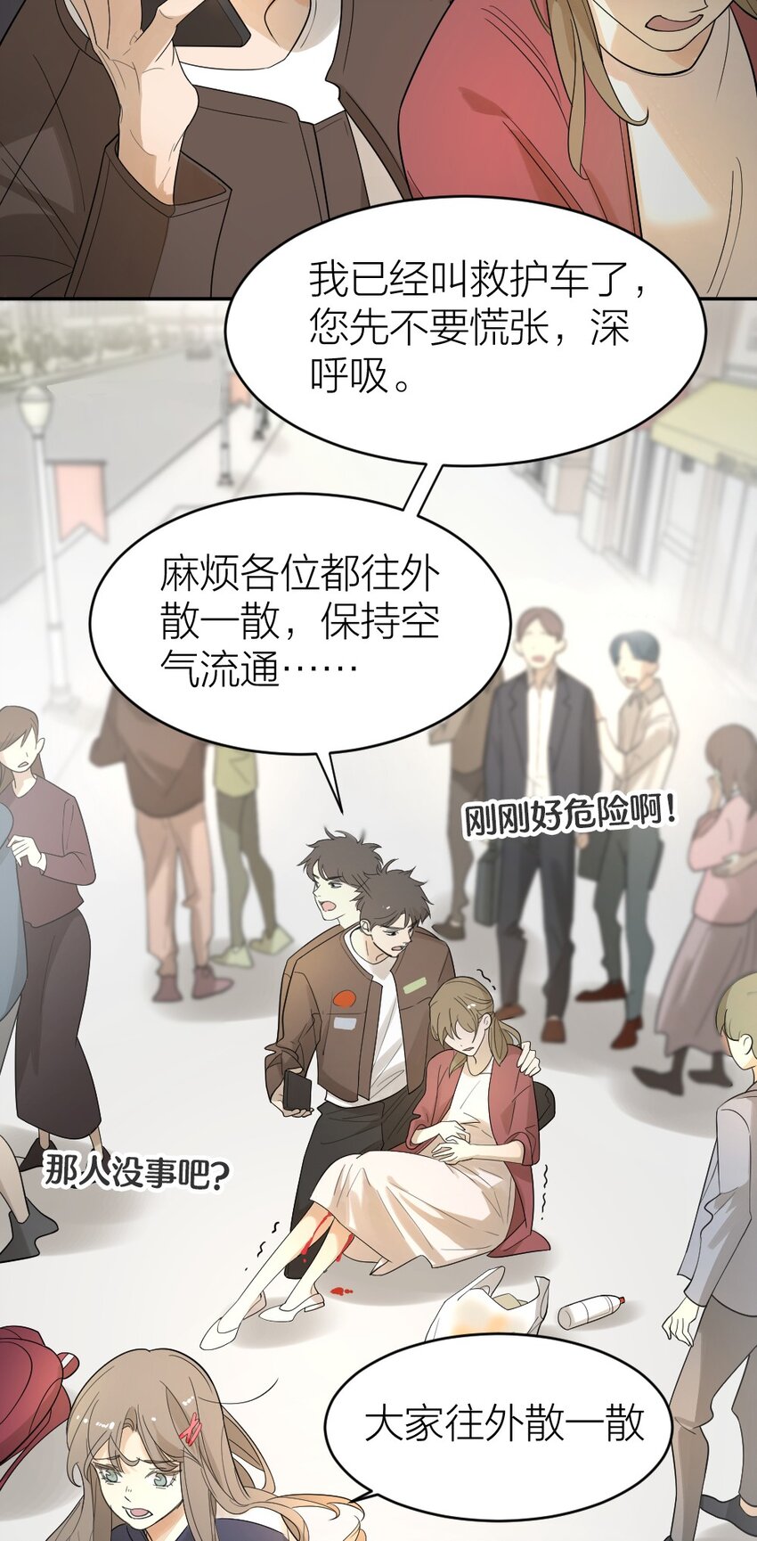 《倒数3600秒》003 这下麻烦大了 第12页
