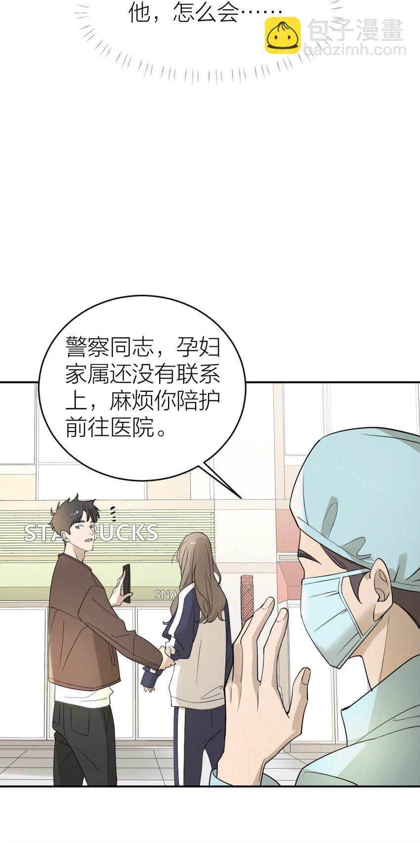 《倒数3600秒》003 这下麻烦大了 第21页