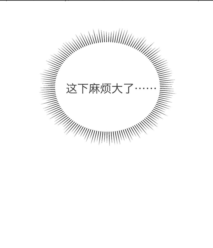 《倒数3600秒》003 这下麻烦大了 第25页