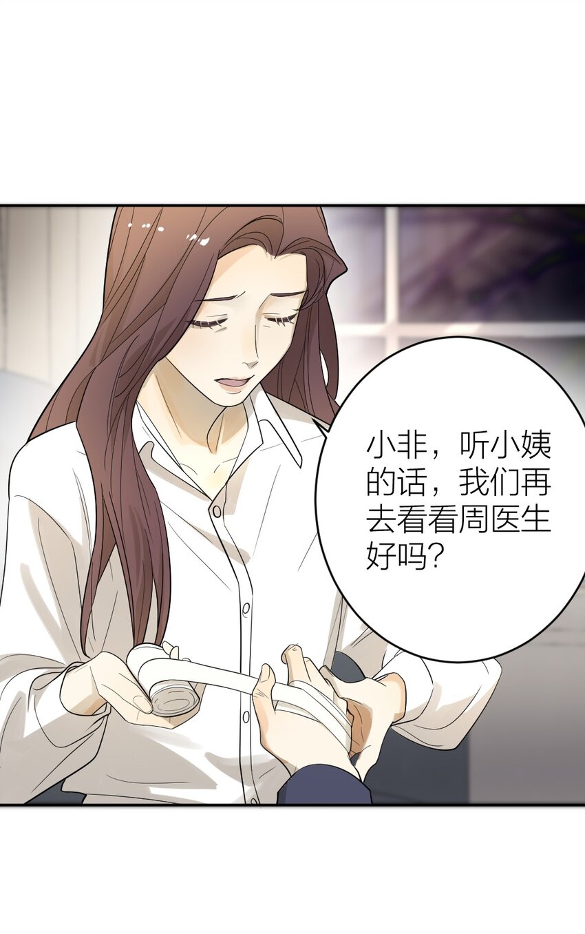 《倒数3600秒》003 这下麻烦大了 第37页