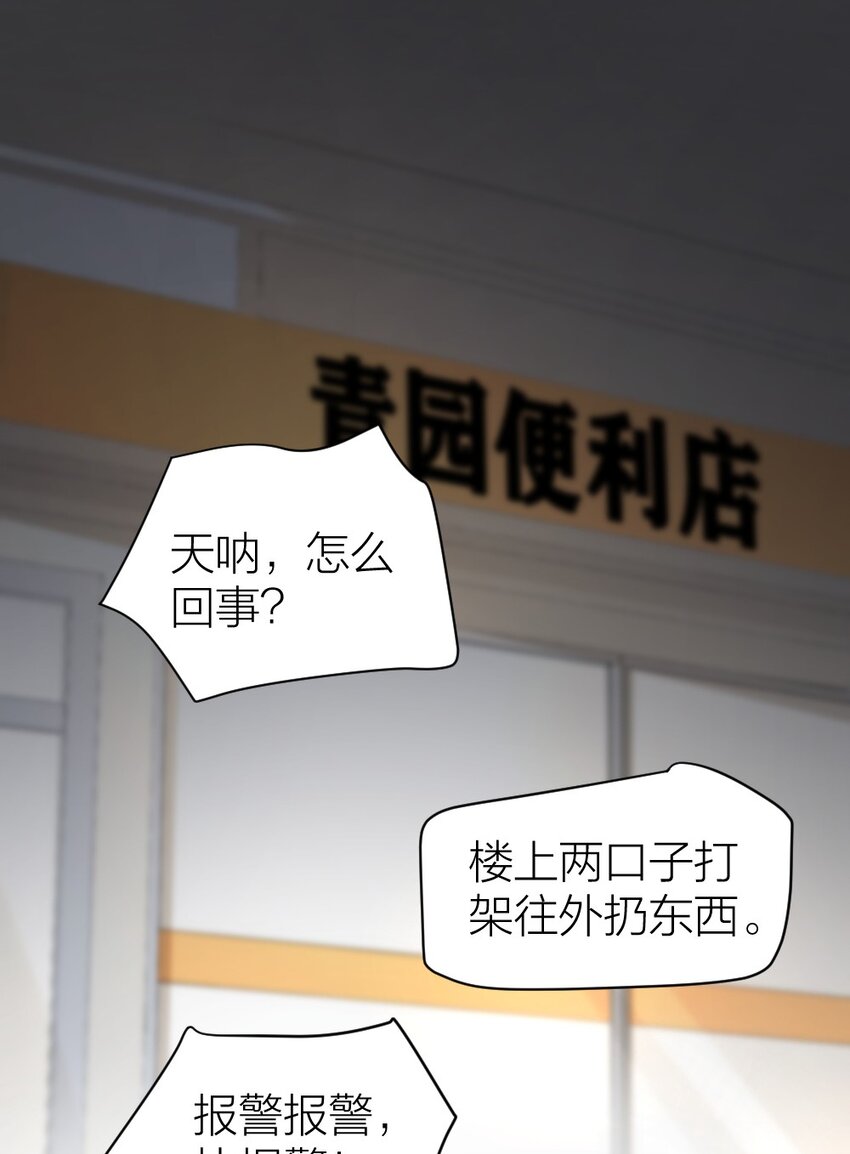 《倒数3600秒》003 这下麻烦大了 第3页