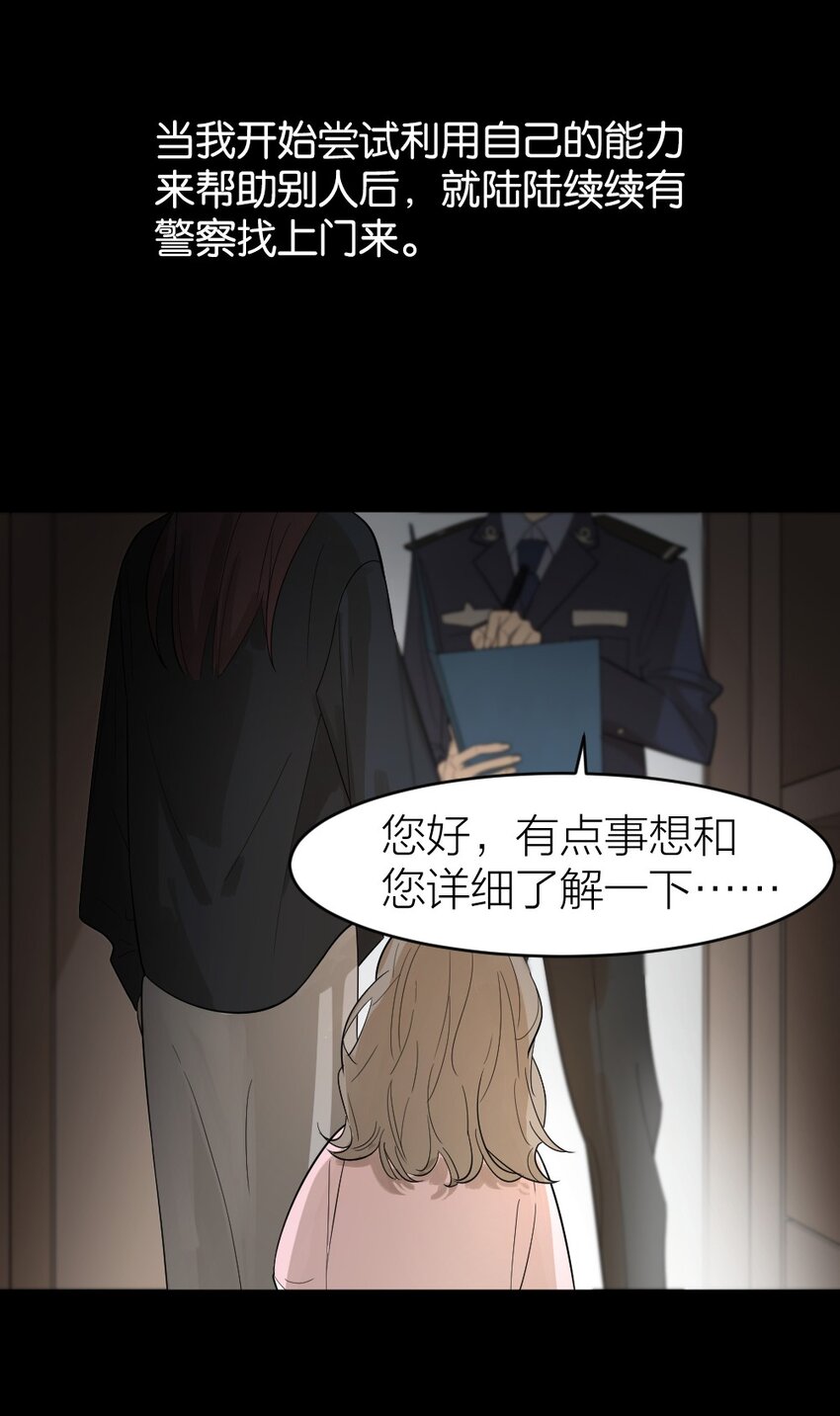 《倒数3600秒》003 这下麻烦大了 第48页