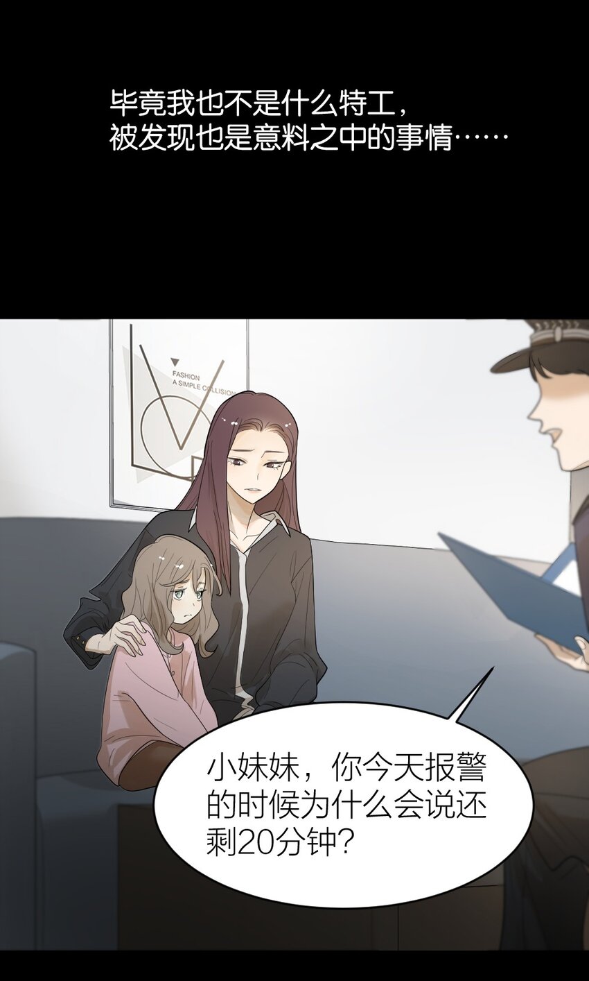 《倒数3600秒》003 这下麻烦大了 第49页