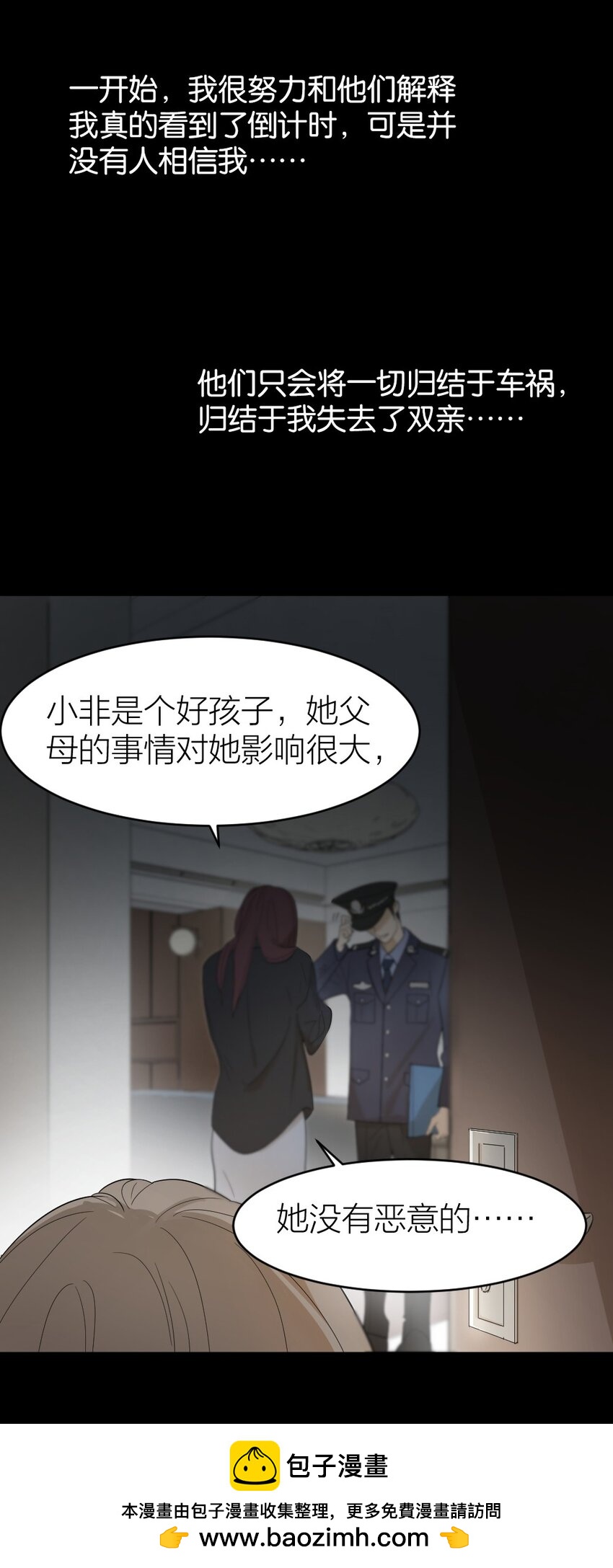 《倒数3600秒》003 这下麻烦大了 第50页