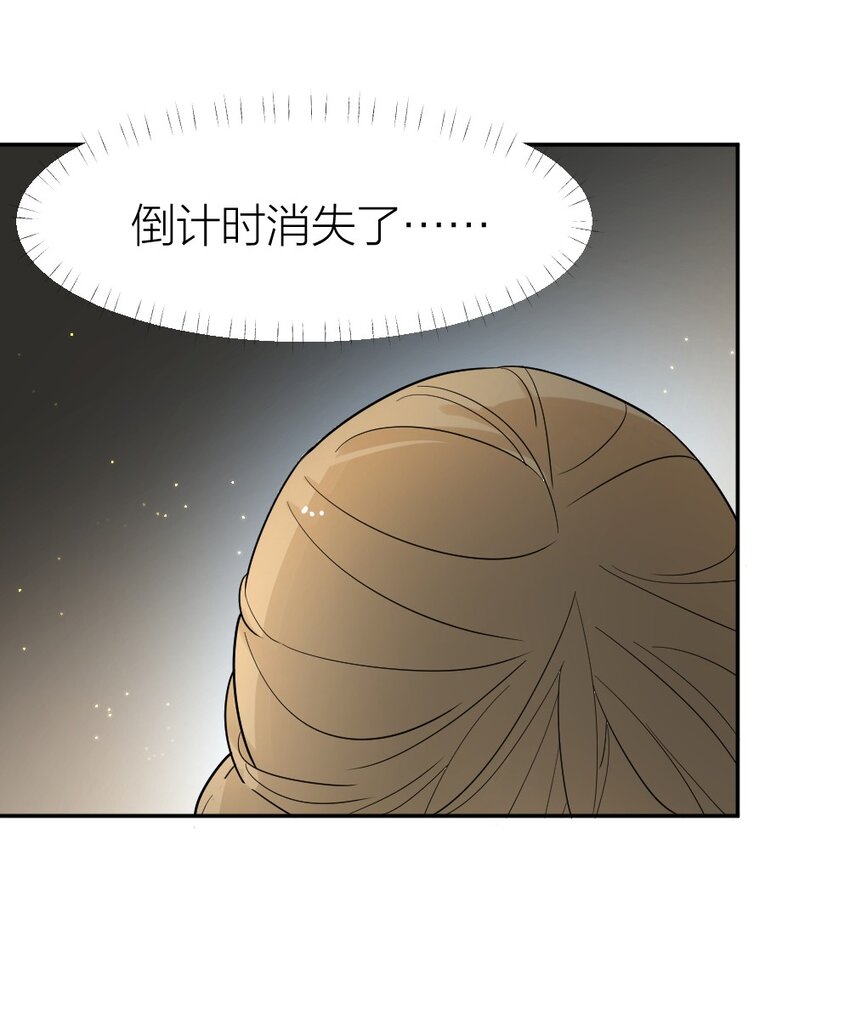 《倒数3600秒》003 这下麻烦大了 第8页