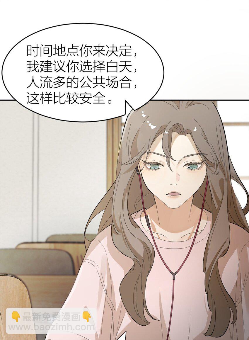 《倒数3600秒》004 急转直下 第10页