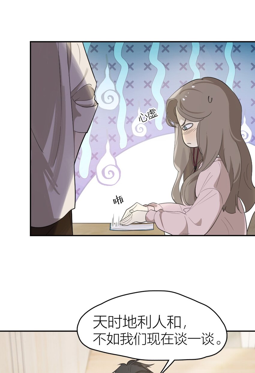 《倒数3600秒》004 急转直下 第14页