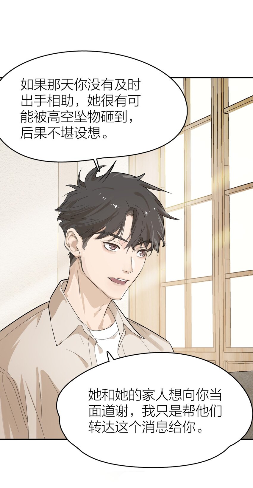 《倒数3600秒》004 急转直下 第19页