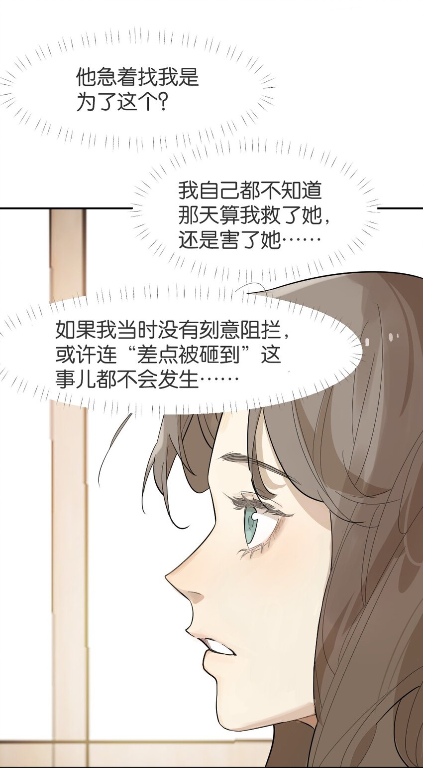 《倒数3600秒》004 急转直下 第20页