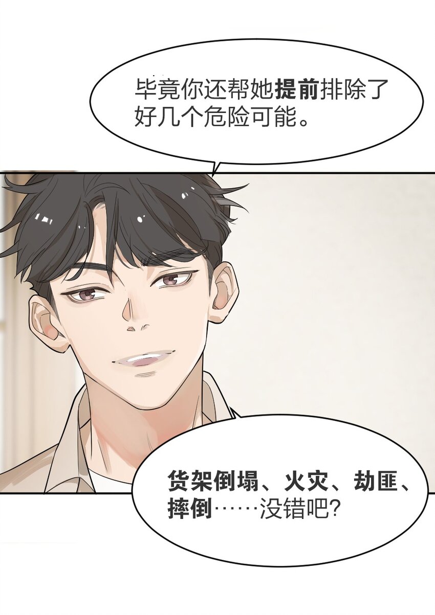 《倒数3600秒》004 急转直下 第22页