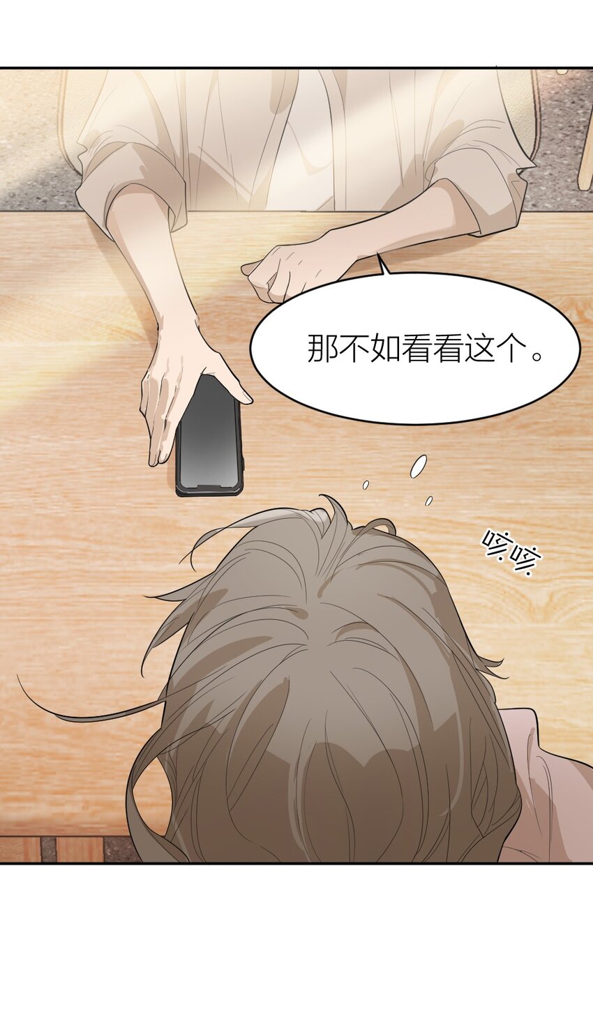 《倒数3600秒》004 急转直下 第24页