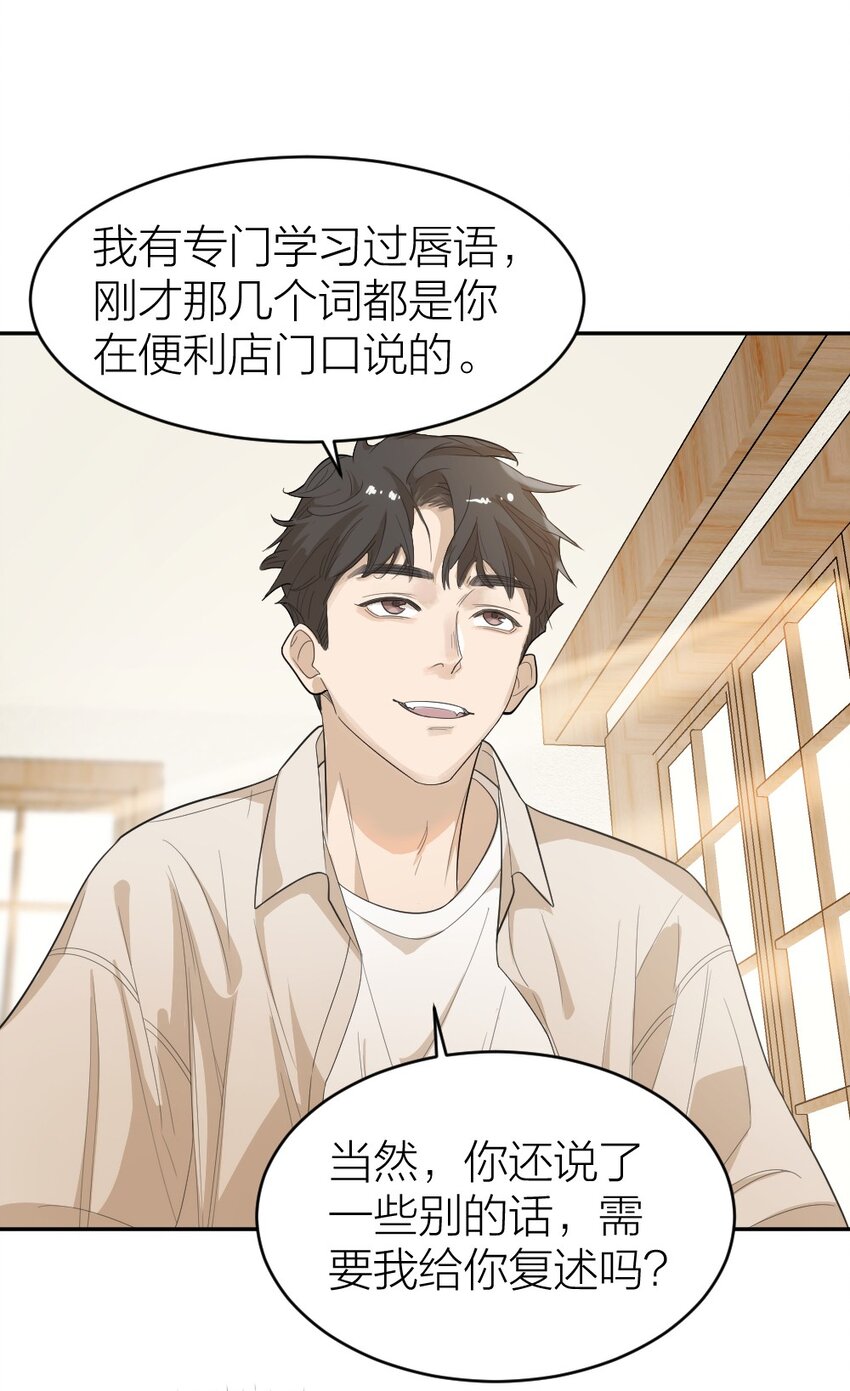 《倒数3600秒》004 急转直下 第28页