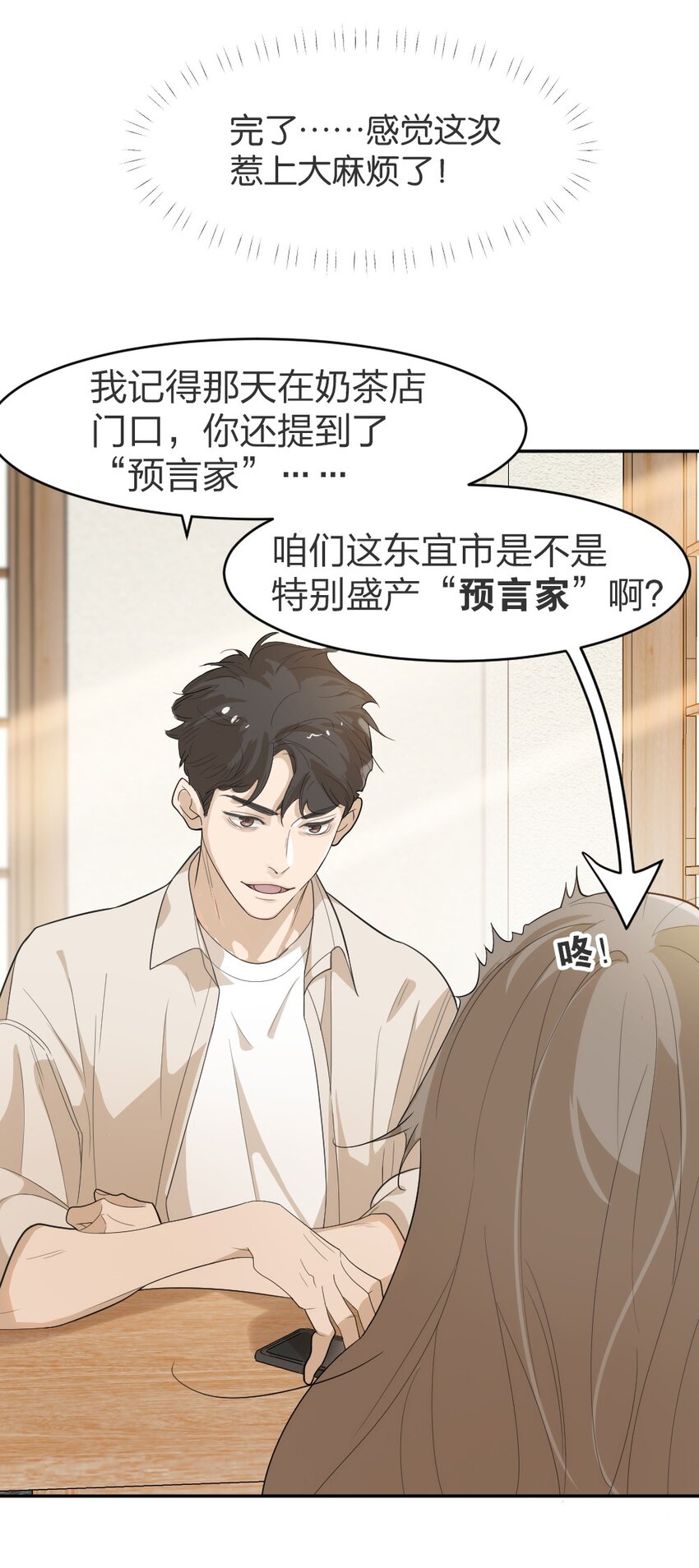 《倒数3600秒》004 急转直下 第30页
