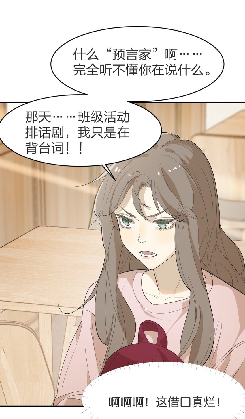《倒数3600秒》004 急转直下 第31页