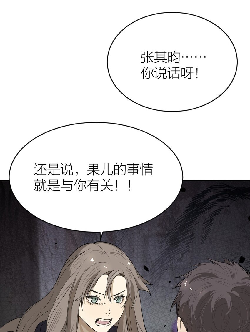 《倒数3600秒》007 他在隐瞒什么？ 第17页