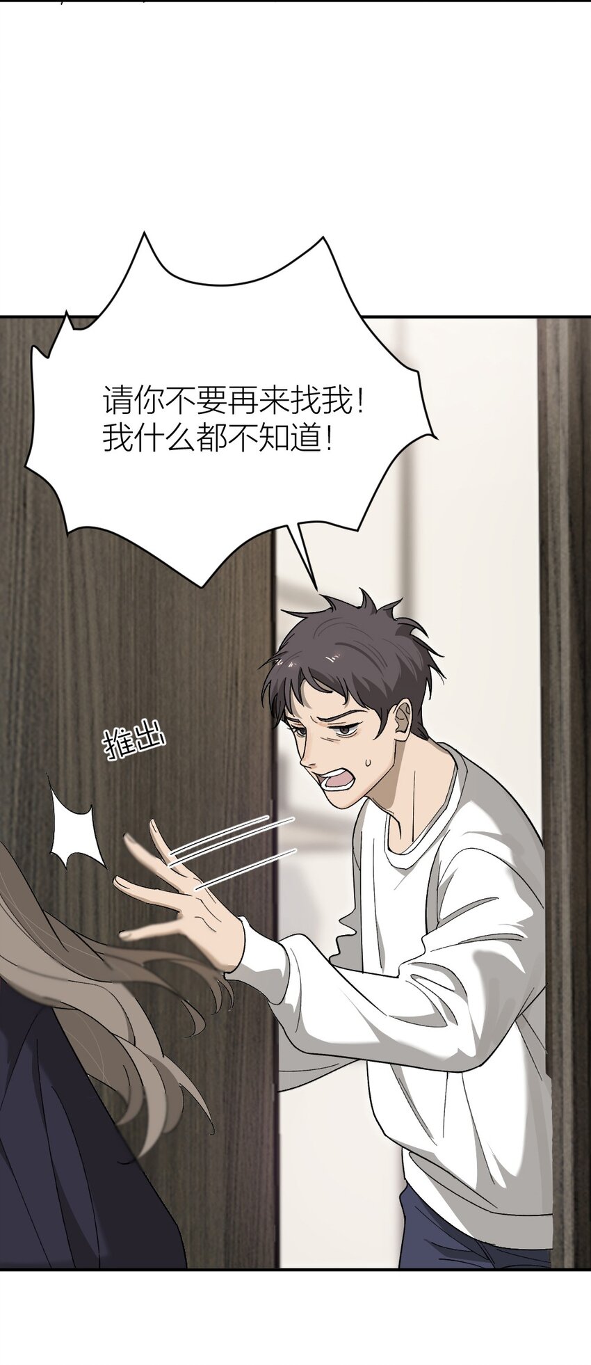 《倒数3600秒》007 他在隐瞒什么？ 第24页