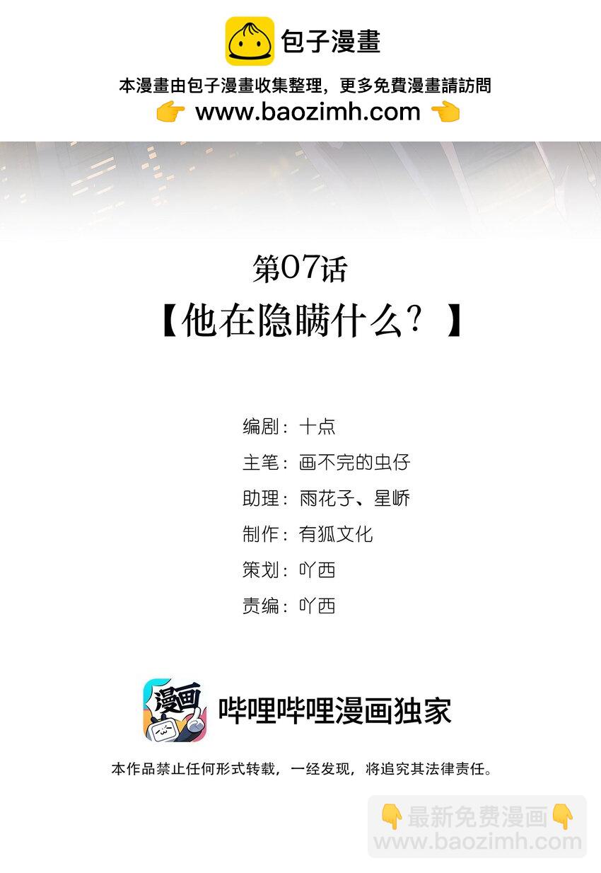 《倒数3600秒》007 他在隐瞒什么？ 第2页