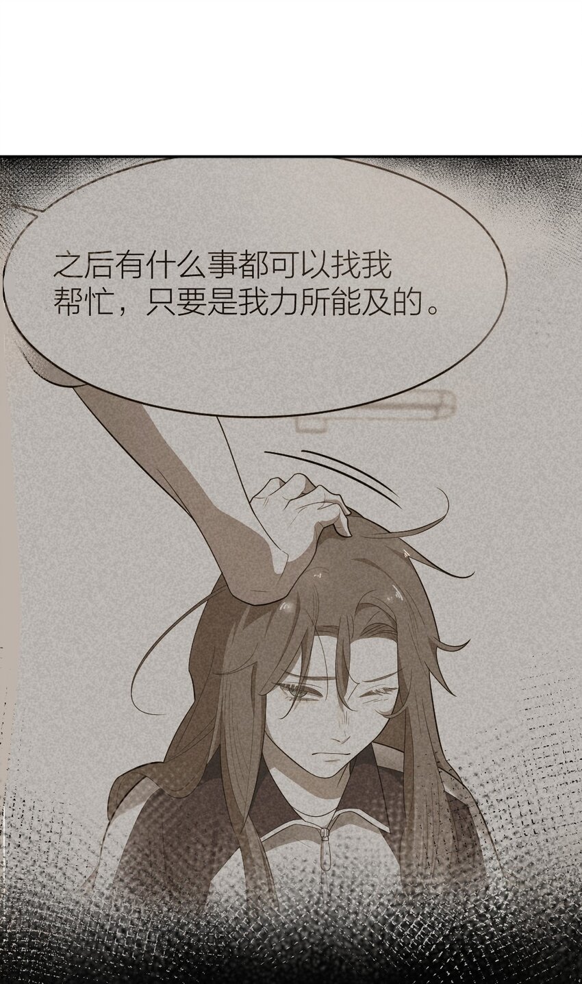《倒数3600秒》007 他在隐瞒什么？ 第34页