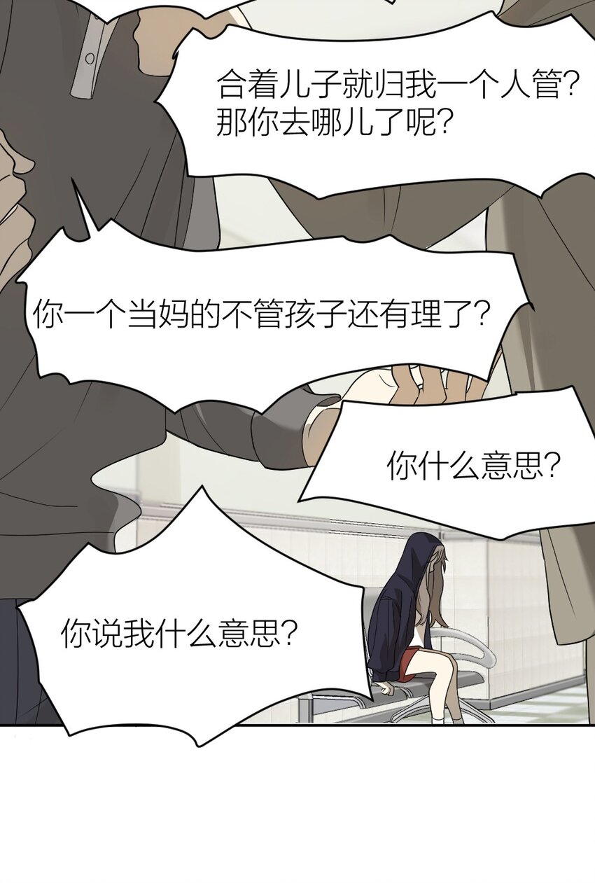 《倒数3600秒》007 他在隐瞒什么？ 第40页