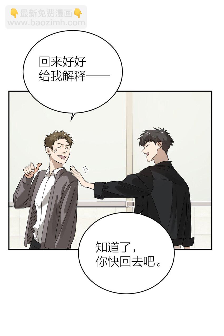 《倒数3600秒》007 他在隐瞒什么？ 第44页
