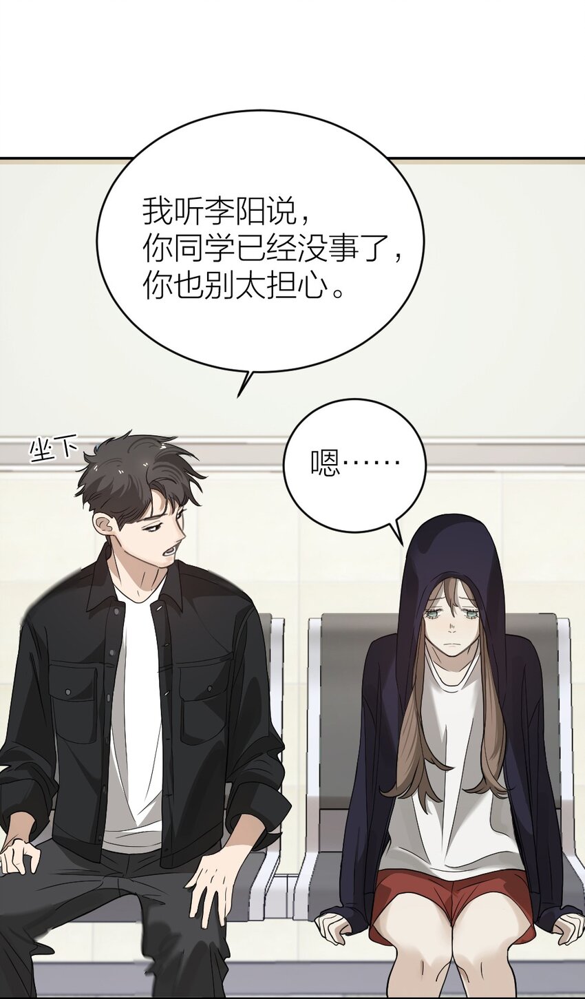 《倒数3600秒》007 他在隐瞒什么？ 第45页