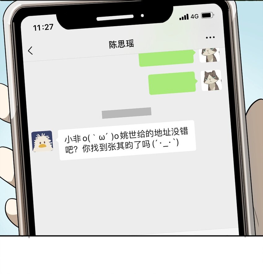 《倒数3600秒》007 他在隐瞒什么？ 第4页