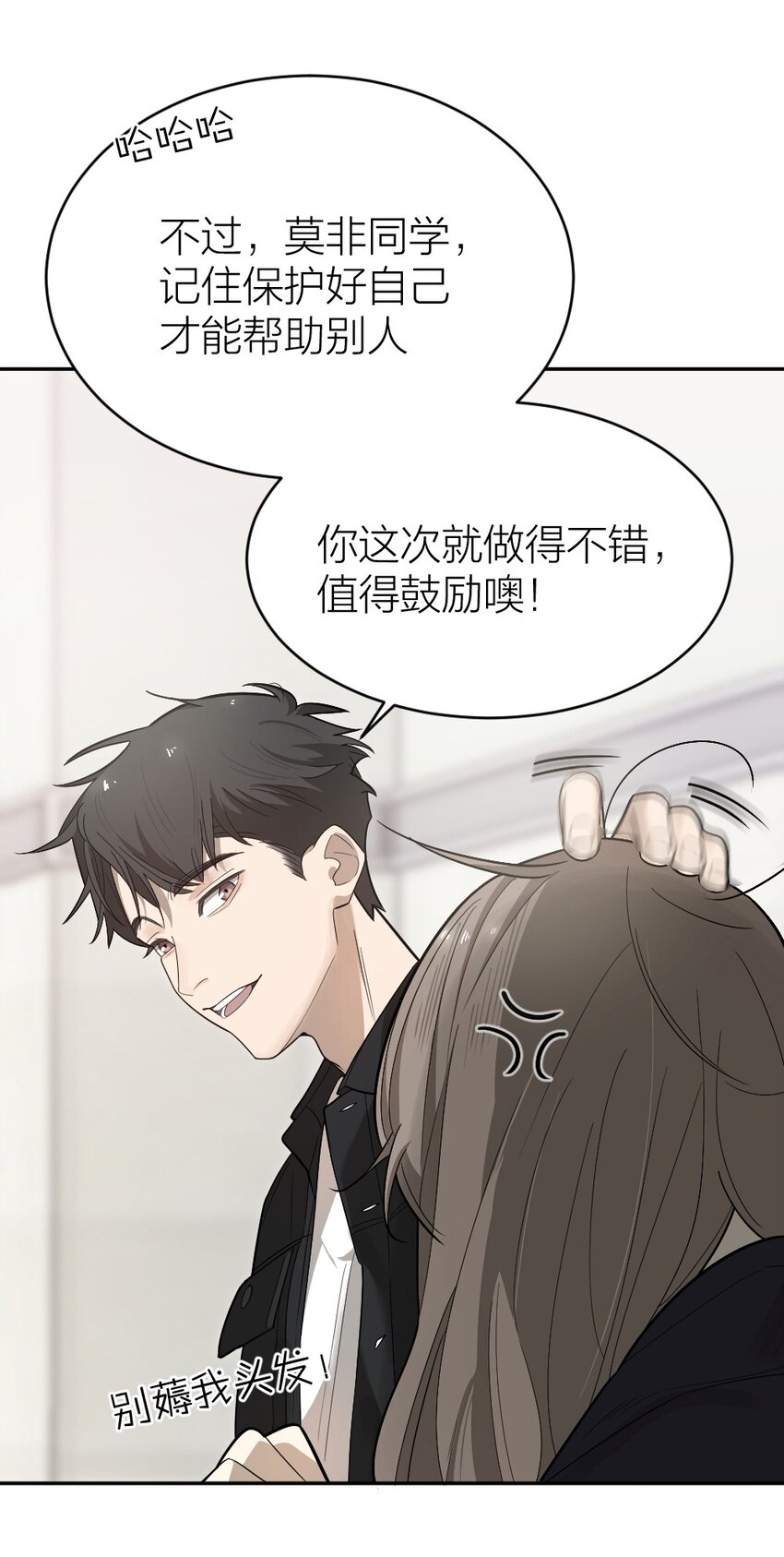《倒数3600秒》008 出师不利 第10页