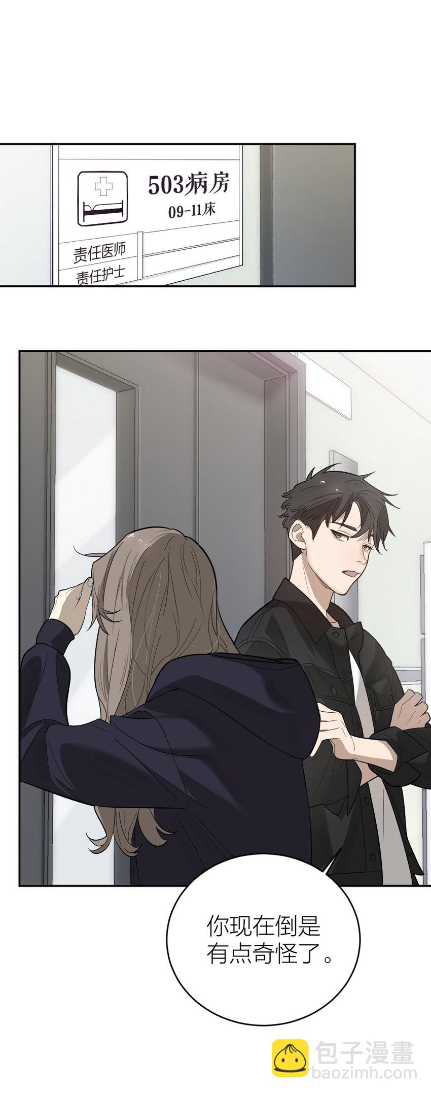 《倒数3600秒》008 出师不利 第14页