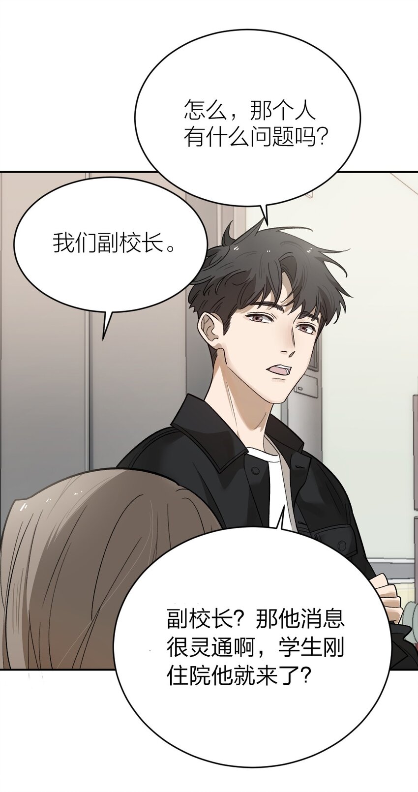 《倒数3600秒》008 出师不利 第16页