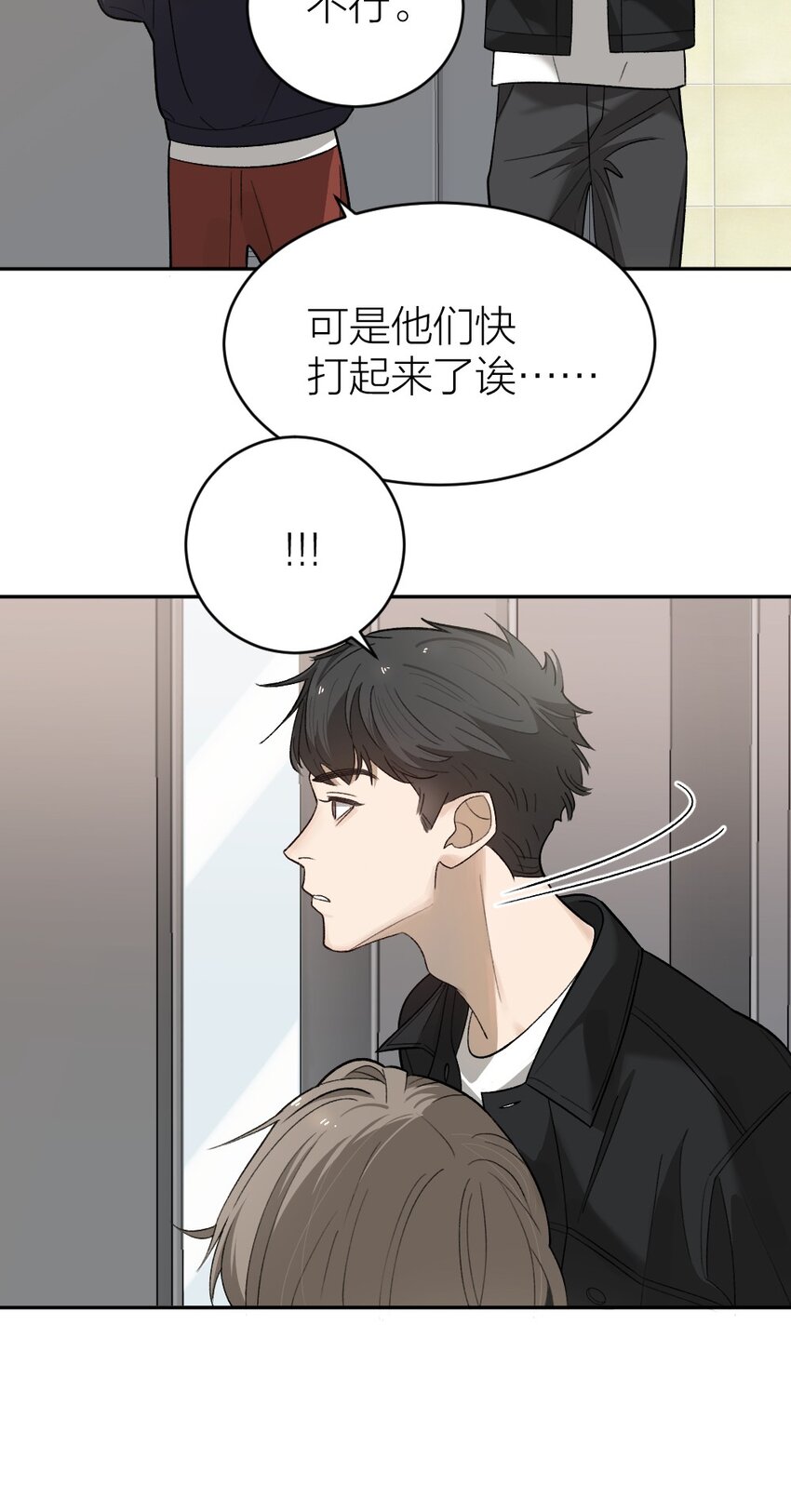 《倒数3600秒》008 出师不利 第19页