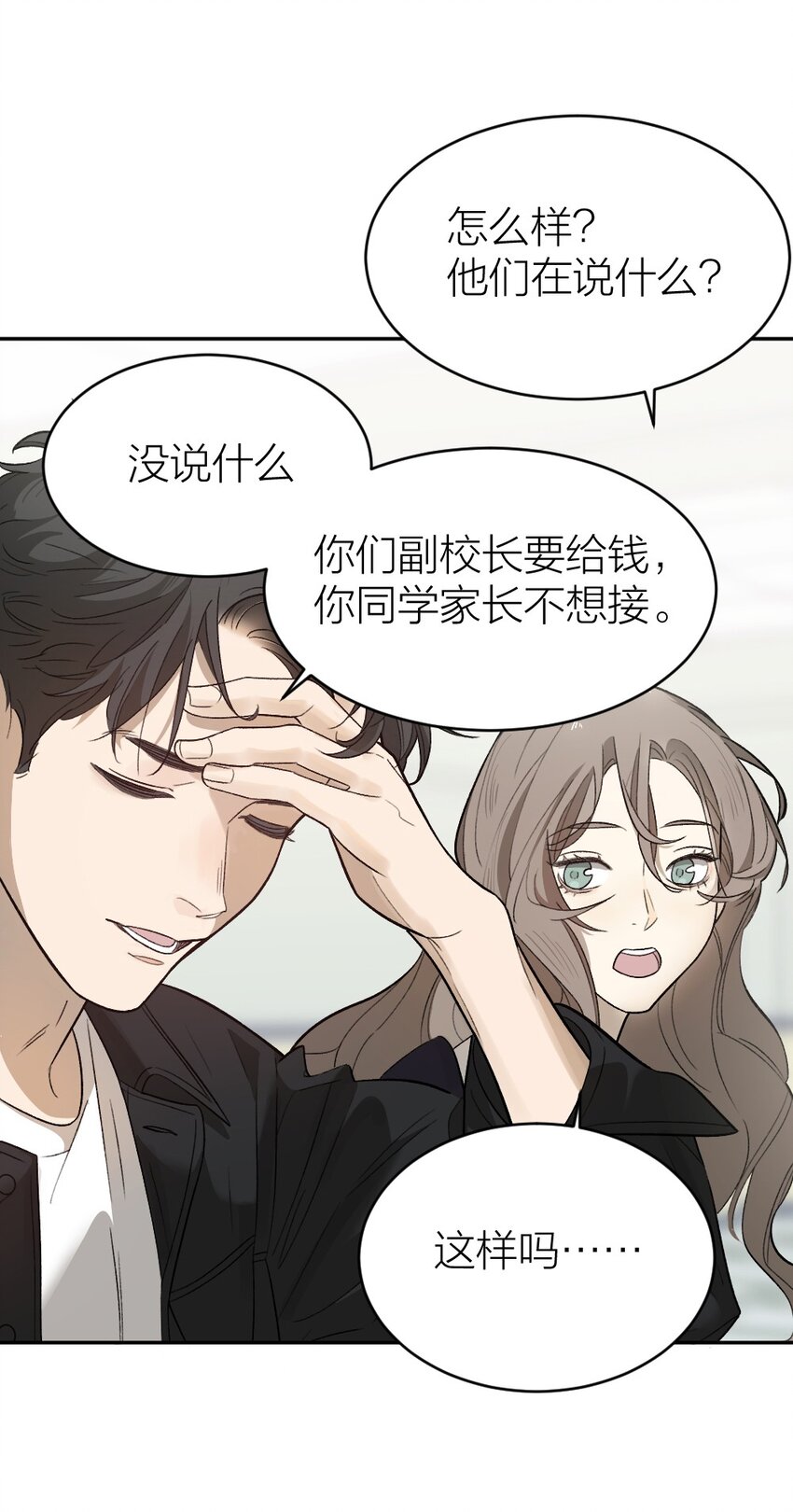 《倒数3600秒》008 出师不利 第22页