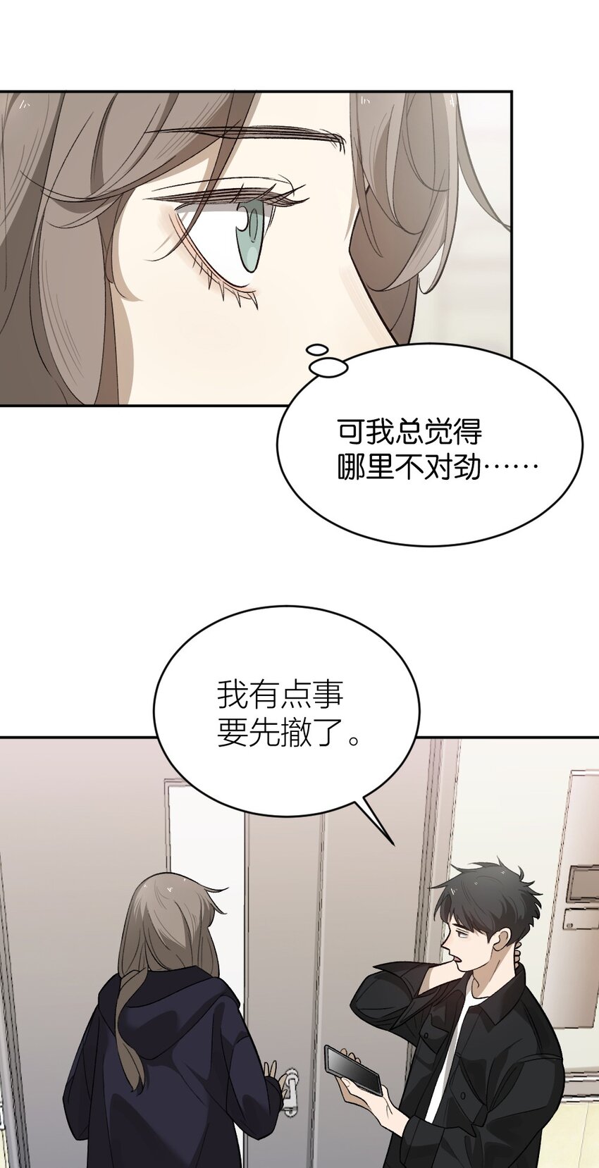 《倒数3600秒》008 出师不利 第23页