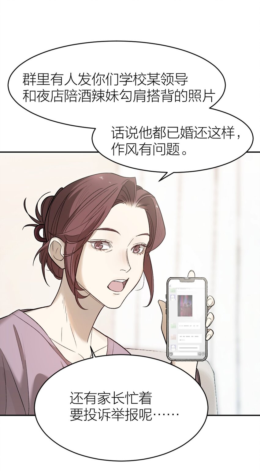 《倒数3600秒》008 出师不利 第28页