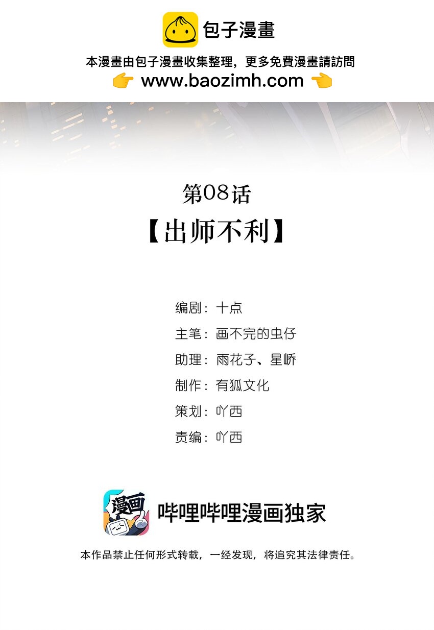 《倒数3600秒》008 出师不利 第2页
