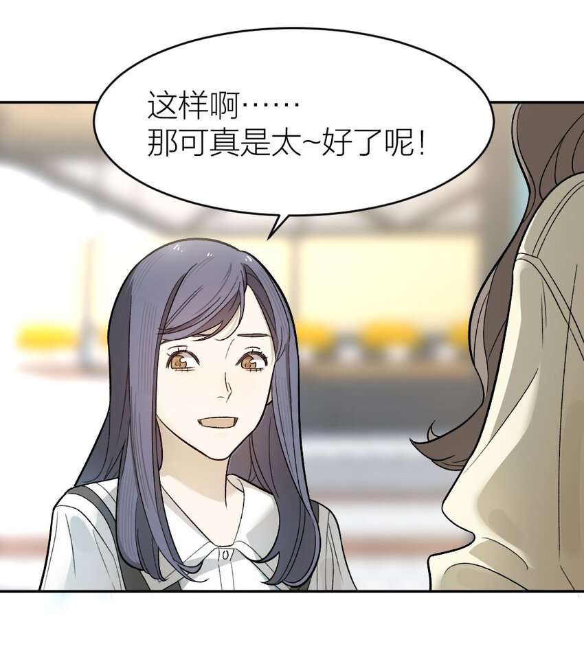 《倒数3600秒》008 出师不利 第37页