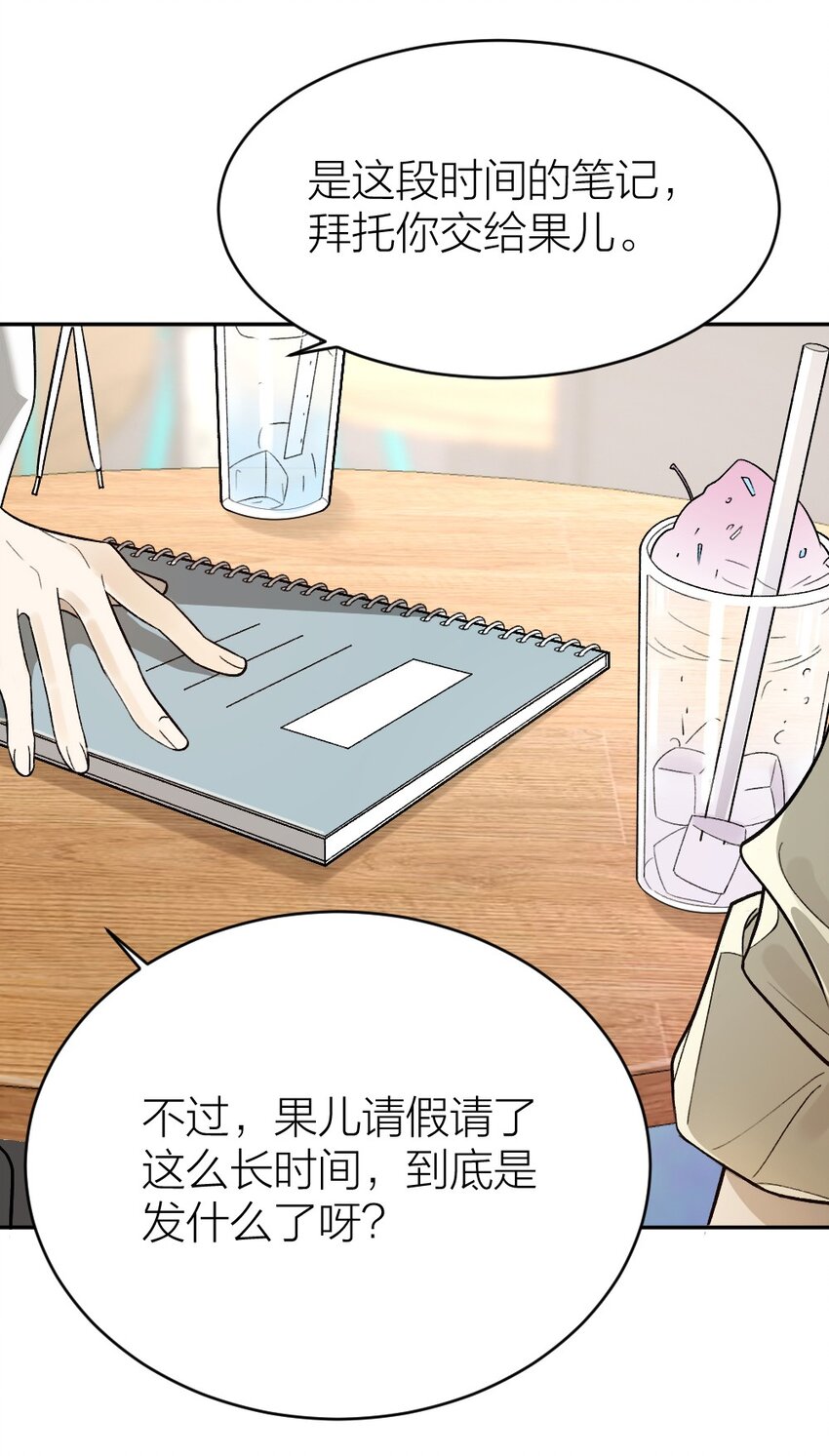 《倒数3600秒》008 出师不利 第39页