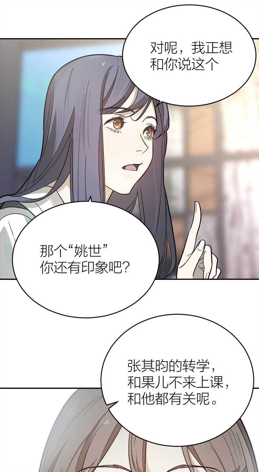 《倒数3600秒》008 出师不利 第41页