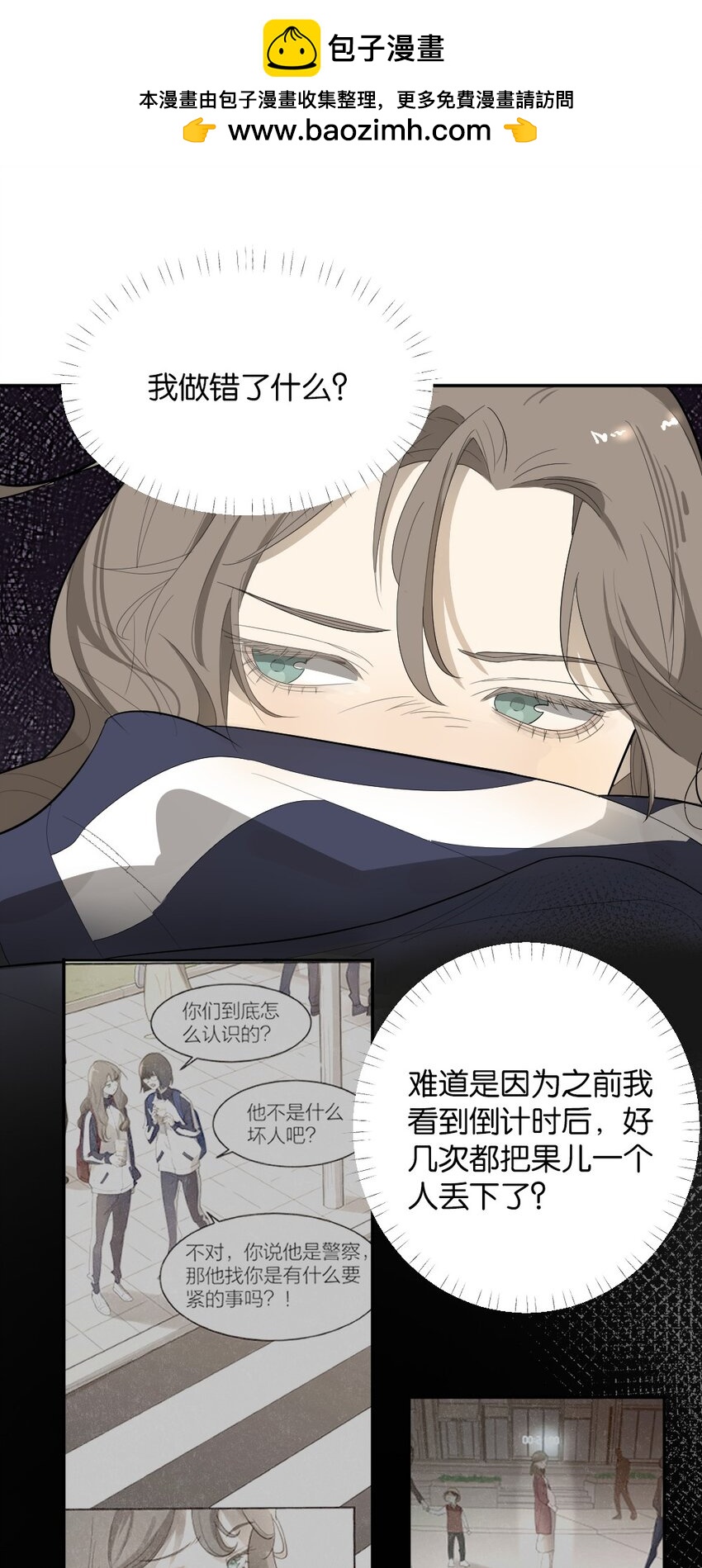 《倒数3600秒》005 为什么？！ 第16页
