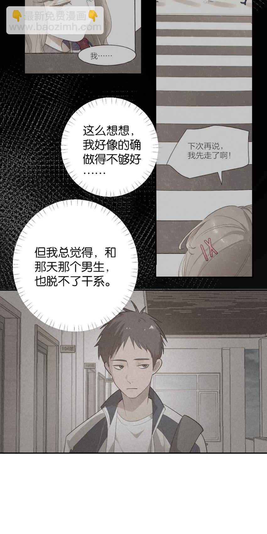 《倒数3600秒》005 为什么？！ 第17页