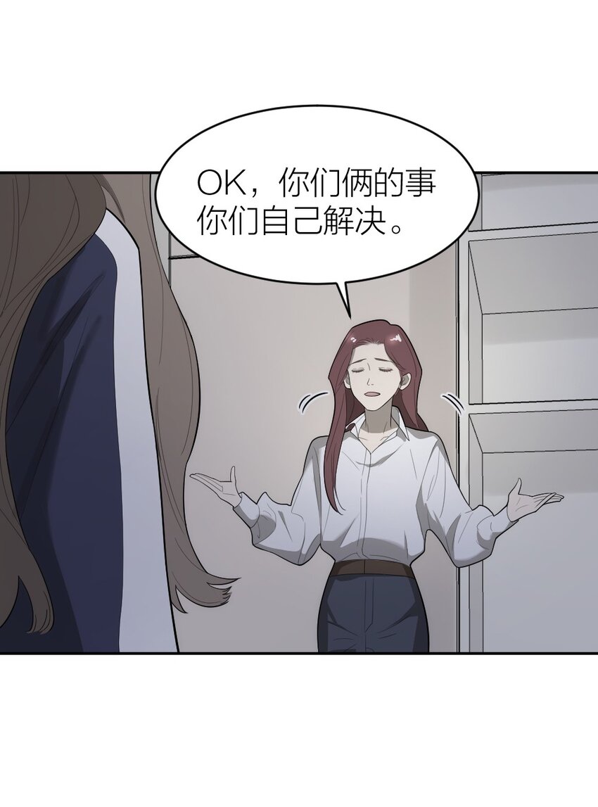 《倒数3600秒》005 为什么？！ 第21页