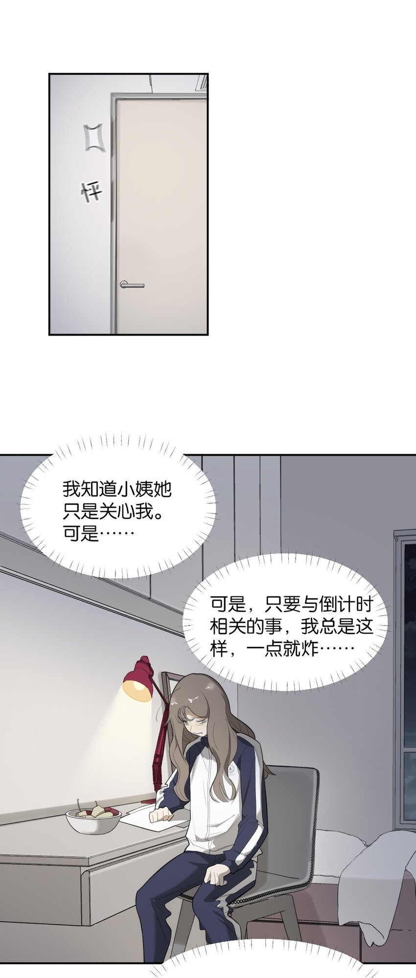 《倒数3600秒》005 为什么？！ 第22页