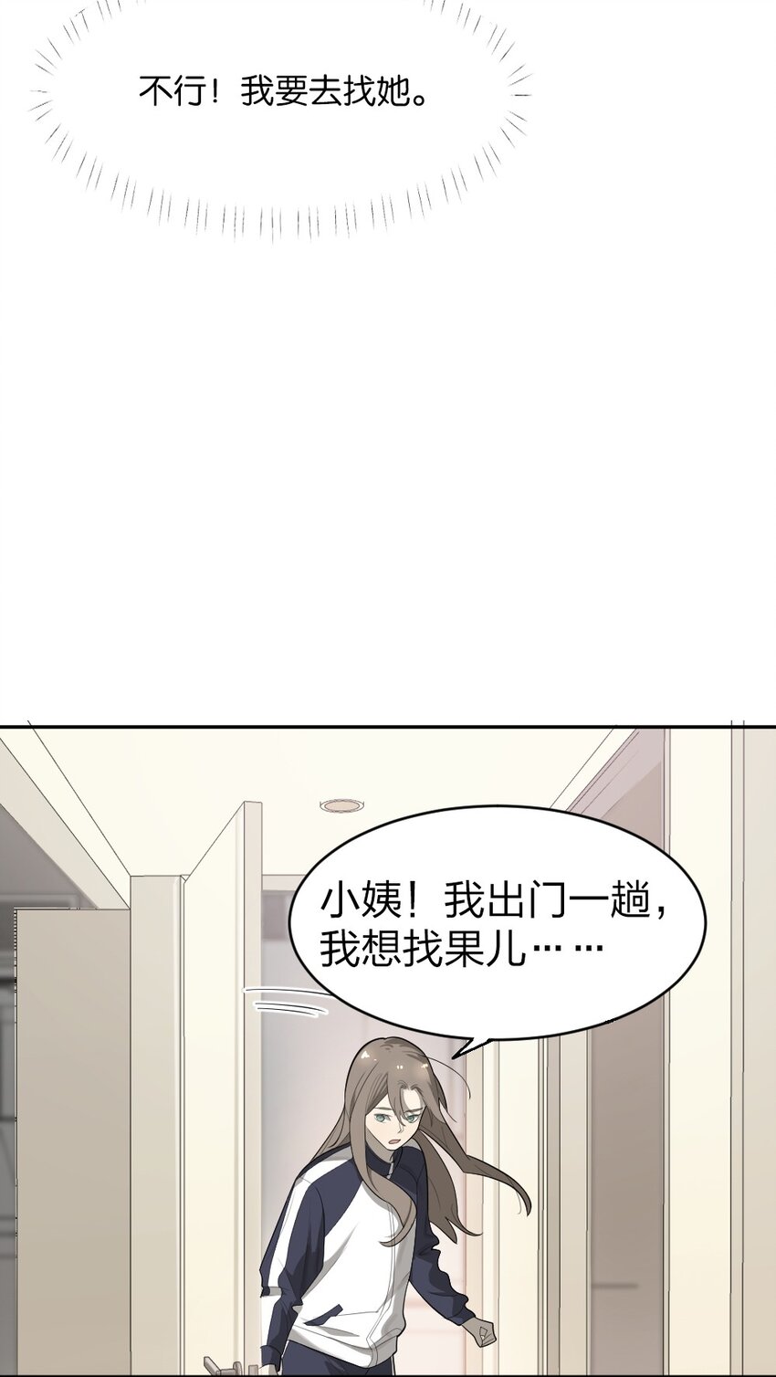 《倒数3600秒》005 为什么？！ 第29页