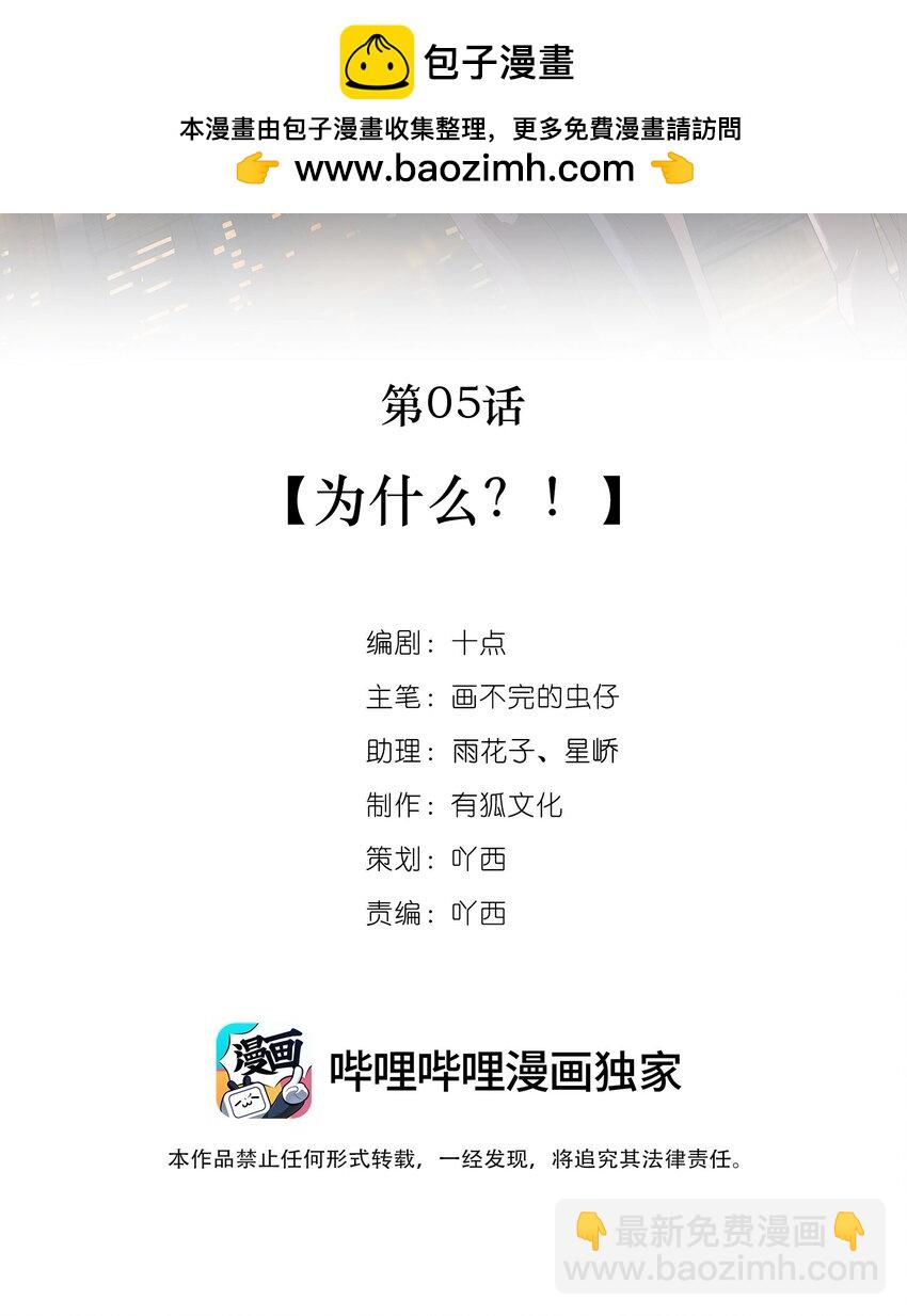 《倒数3600秒》005 为什么？！ 第2页